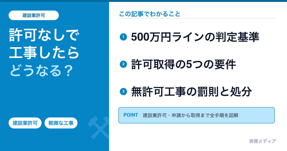 建設業許可2026年｜29業種一覧・一般特定の違い・申請手続きを比較