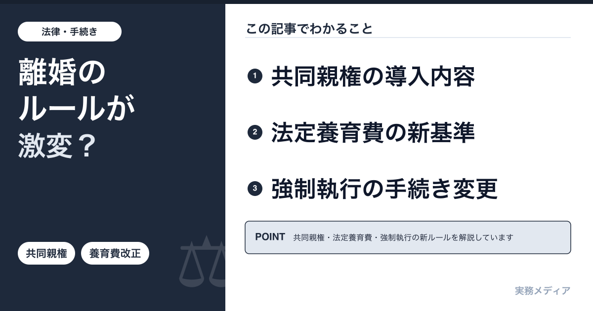 共同親権とは？2026年4月1日から何が変わる？メリット・デメリット解説