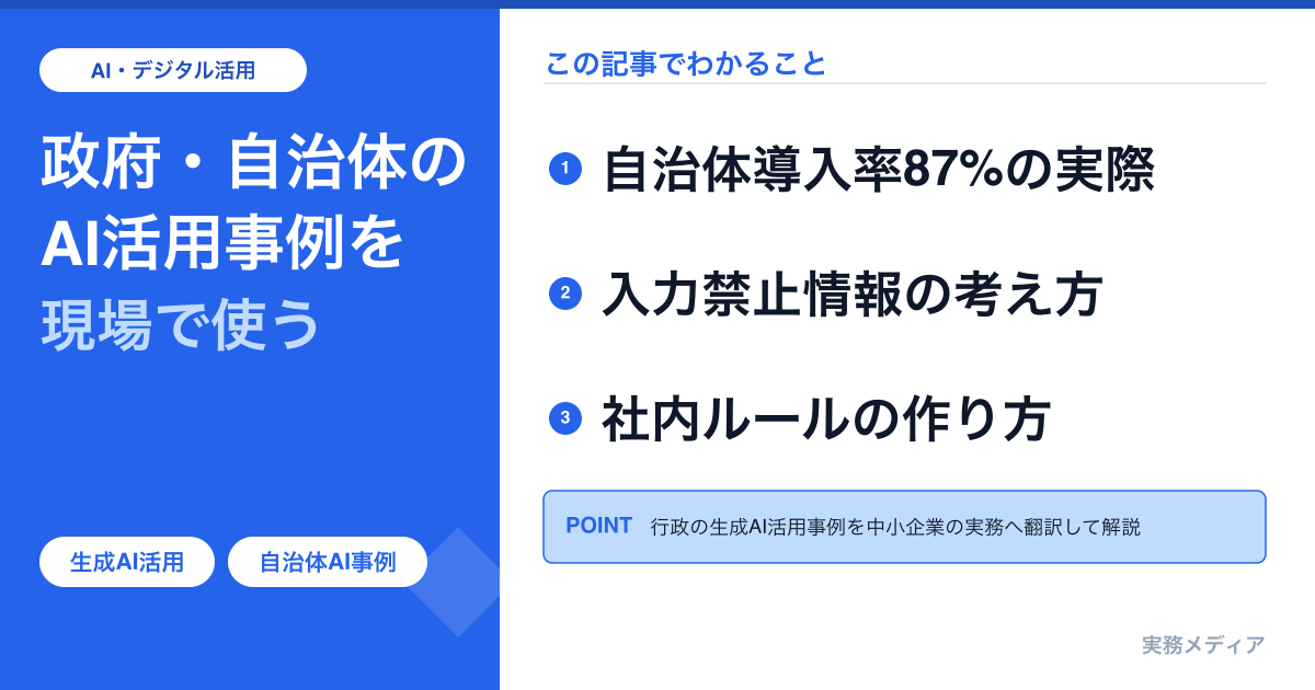 国が推奨するAI活用事例と中小企業での応用ガイド【2026年最新】