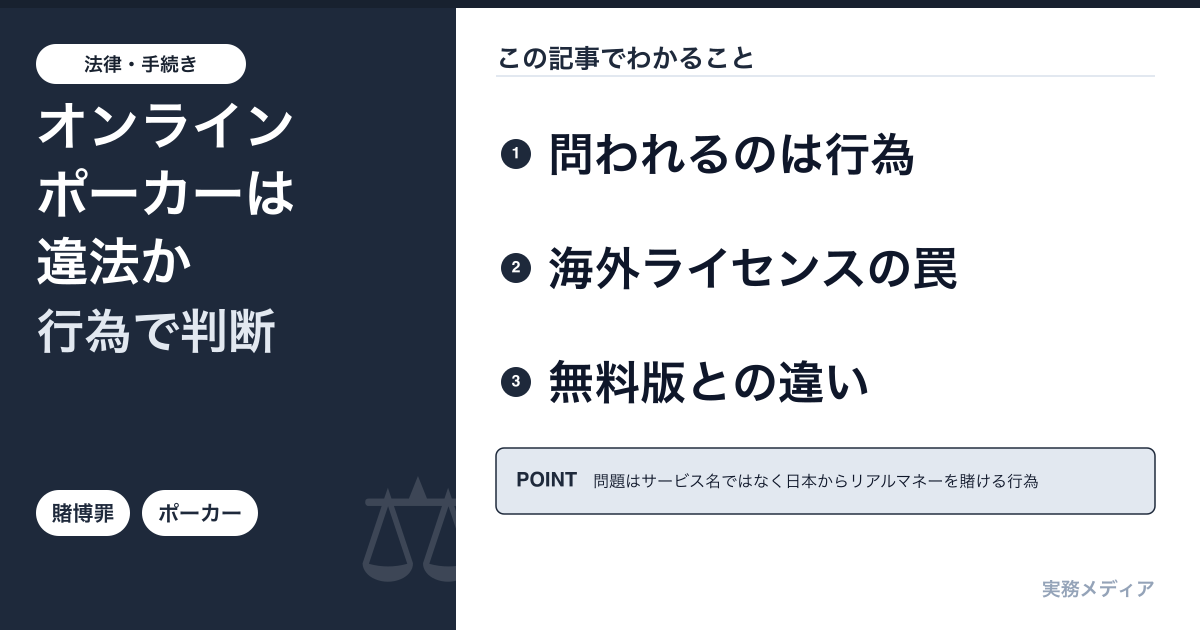 PokerStars・KKポーカーは違法？日本から遊ぶ利用者の法的リスクを解説